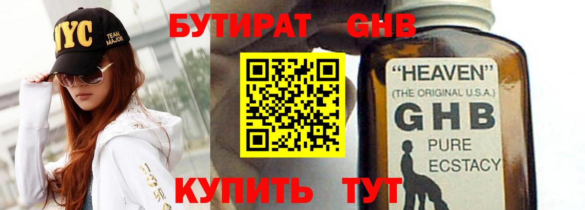 Артём  Бутират GHB  БУТИРАТ  Вход с VPN 