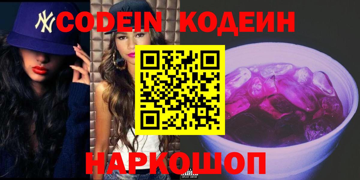 Кодеин напиток Lean (лин) Артём