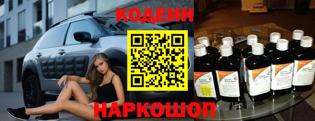 Codein Purple Drank  Вход с VPN  Артём  Кодеиновый сироп Lean напиток Lean (лин) 