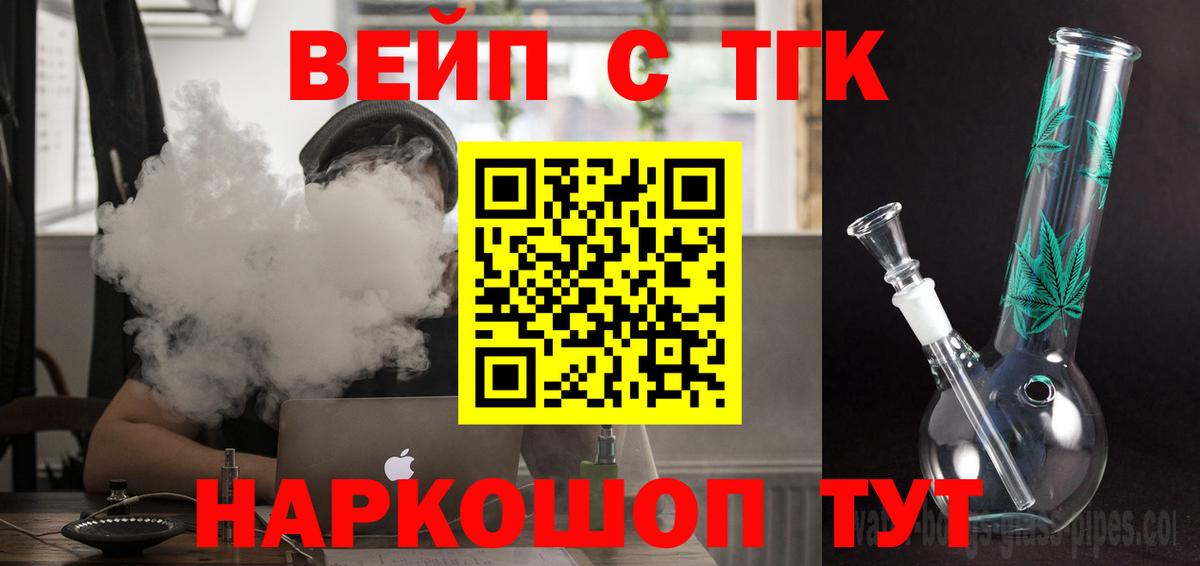 ТГК жижа  ТГК вейп с тгк  Вход с VPN  купить  цена  Артём 